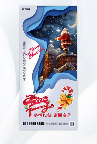 钻烟囱的圣诞老人海报模板_圣诞节圣诞老人蓝色剪纸风手机海报