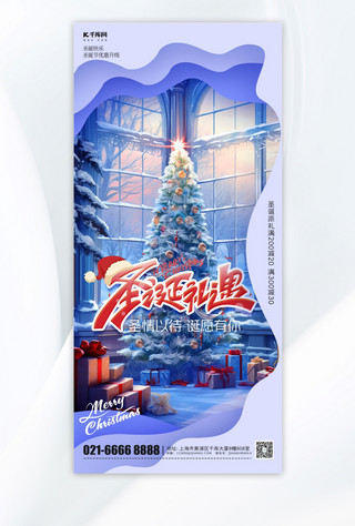 剪纸风圣诞海报海报模板_圣诞礼遇圣诞树蓝色剪纸风手机海报