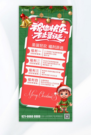 圣诞节促销圣诞铃铛装饰绿色简约海报
