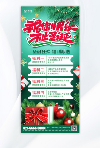 圣诞节圣诞礼盒绿色简约海报