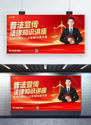 科普展板海报模板_普法宣传讲座律师天秤红色简约展板