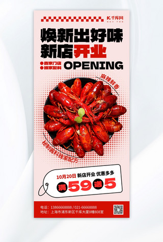 新店开业红色海报模板_餐饮小龙虾新店开业红色全屏海报
