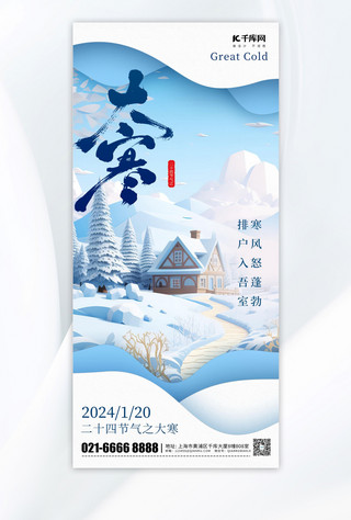 冬季冬季雪景海报模板_大寒节气冬季雪景蓝色剪纸风手机海报