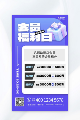 vip贵宾证海报模板_会员促销礼物蓝色3d海报