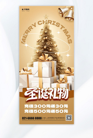 礼盒海报模板_圣诞节促销圣诞树礼盒金色简约海报