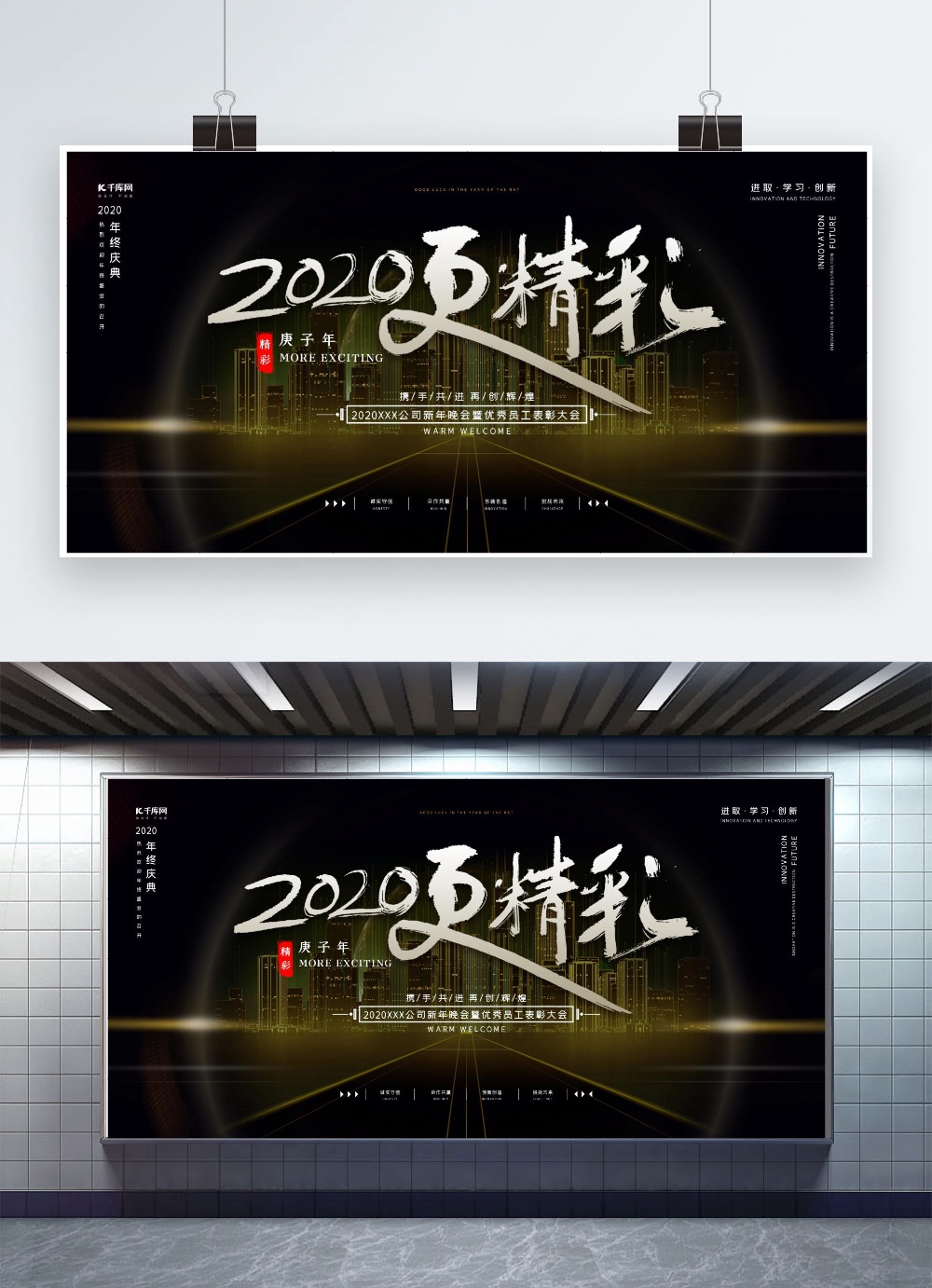 文化墙海报模板_黑金大气2020更精彩2020年会企业文化展板