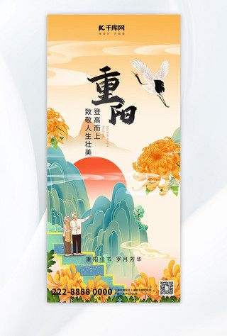 重阳节老人黄色国潮风全屏广告宣传海报
