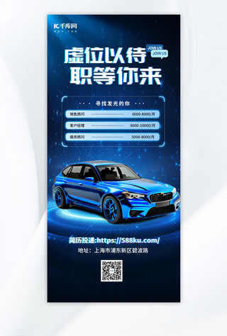 汽车连接器海报模板_汽车招聘AIGC蓝色科技海报