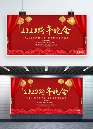 跨年晚会海报海报模板_千库原创跨年晚会展板