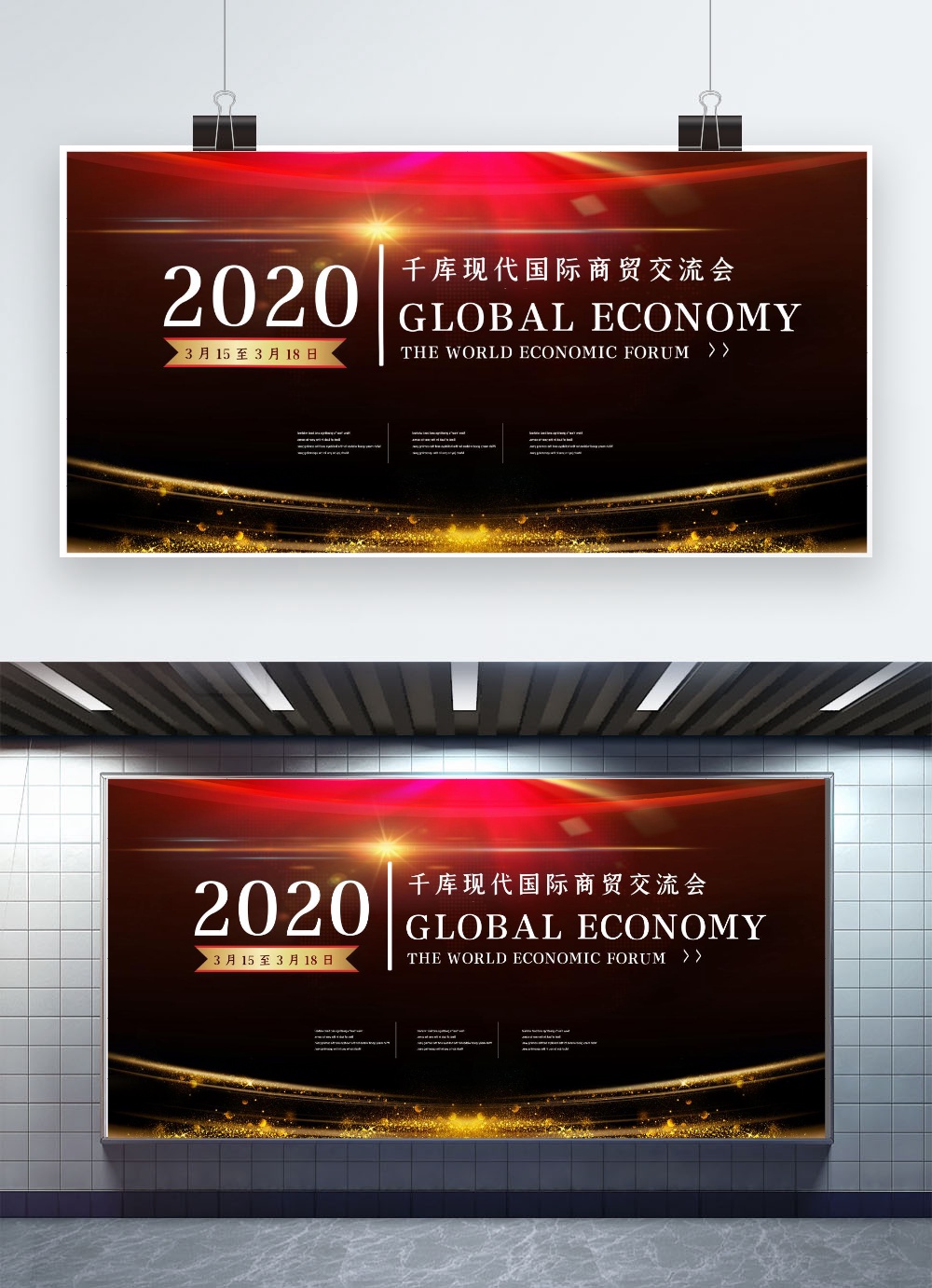 文化墙海报模板_2020企业交流晚会展板海报模板