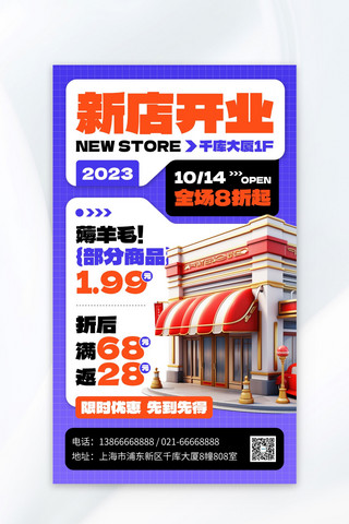 新店开业海报模板_新店开业紫色AIGC海报