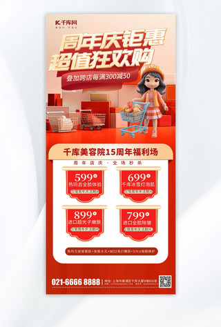 店铺周年庆海报模板_周年庆元素红色渐变手机海报