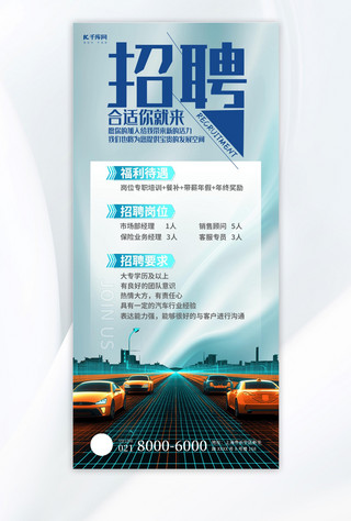 蓝色科技商业海报海报模板_汽车汽车招聘元素蓝色渐变手机海报