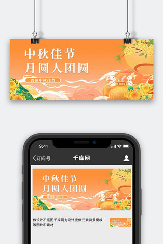 中秋节月饼橘色创意新媒体公众号首图