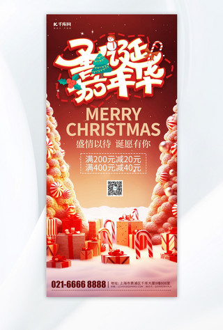 派海报模板_圣诞节促销营销红色简约手机海报