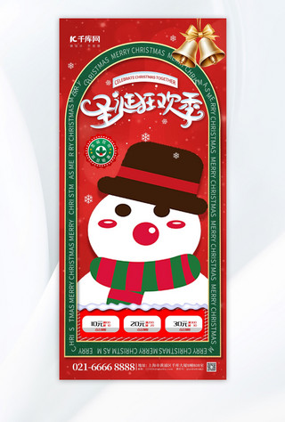 圣诞节圣诞雪人 红绿撞色可爱风海报