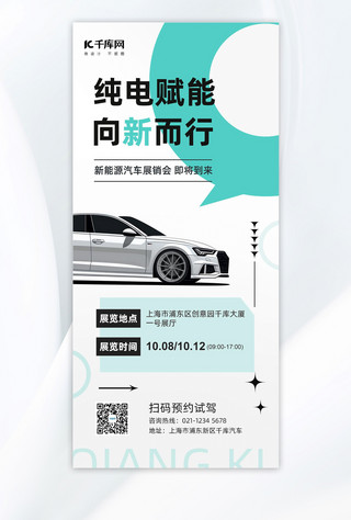 汽车海报模板_新能源汽车销售汽车浅蓝色简约AIGC海报