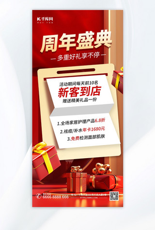 红色活动喜庆海报模板_周年庆活动促销红色AIGC海报