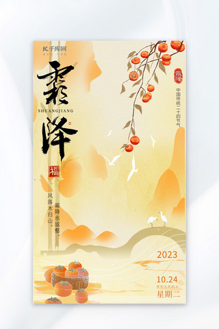 霜降海报海报模板_霜降秋天风景橙色中国风节气海报