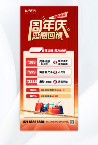 周年庆周年庆海报模板_周年庆感恩回馈元素红色渐变手机海报