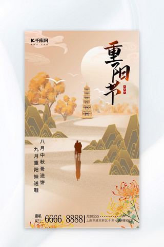 重阳节节日节气暖色山水海报