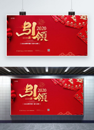颁奖背景红海报模板_红金喜庆2020年会引领2020企业展板