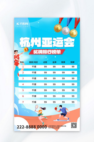 运动会宣传海报海报模板_杭州亚运会奖牌蓝色大气广告宣传海报