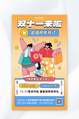 购物小票海报模板_双十一来啦购物的人黄色卡通创意广告宣传海报