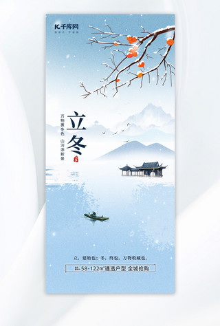 国风手机海报海报模板_立冬山水柿子浅蓝色中国风手机海报