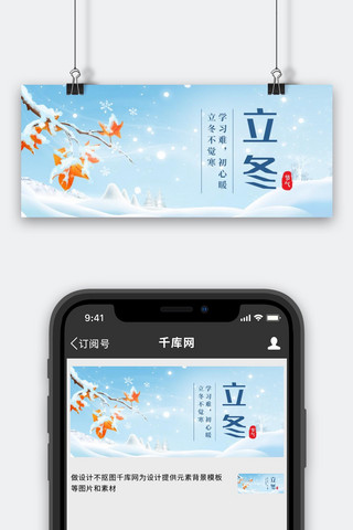 中国节气图海报模板_立冬枫叶蓝色简约公众号首图
