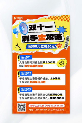 双十一海报模板_双十一 攻略喇叭撕纸橙黄色撕纸风海报