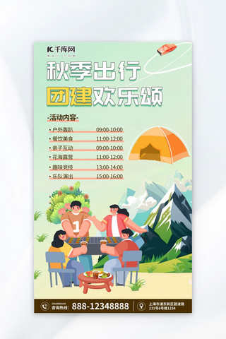 秋卡通海报模板_秋季人 山绿色 橙色卡通海报