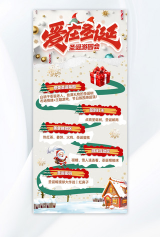 圣诞节游园会圣诞老人雪花红色创意手机海报