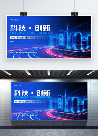 商务背景海报模板_大气科技研讨大会商务科技 元素蓝色渐变AIGC展板