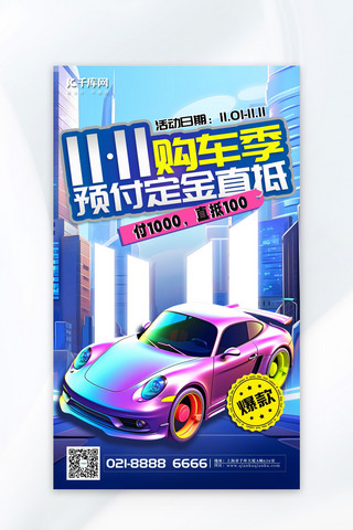 汽车双十一促销炫酷汽车蓝色炫彩促销海报