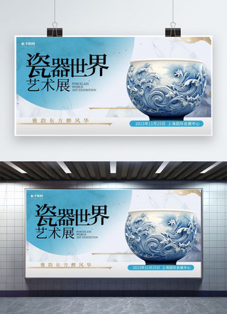 陶瓷器皿海报模板_瓷器艺术展陶瓷蓝色简约展板