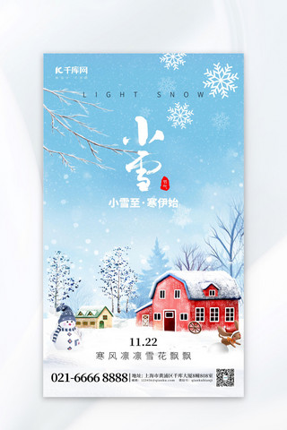 小雪海报模板_二十四节气小雪雪花雪屋蓝色创意海报