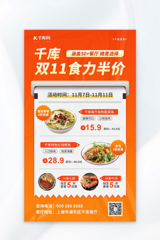 双十二海报模板_餐饮美食外卖双十一美食橙黄色简约海报