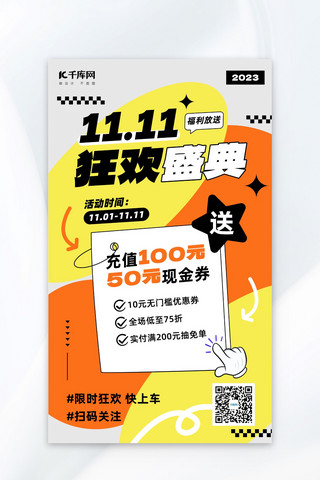 双12盛典狂欢海报模板_双十一 盛典几何图形橙黄色扁平风海报