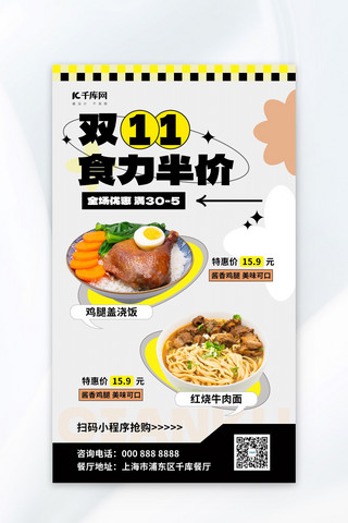 美食外卖双十一鸡腿饭 牛肉面浅灰色扁平风海报