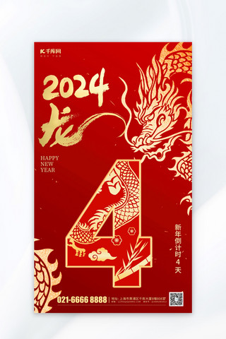 2024龙年新年倒计时4天红色简约海报