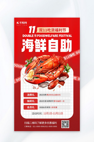 双11促销海报模板_双11美食餐饮促销红色AIGC海报