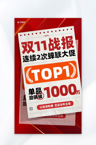 双十一蓝紫色系现代简约风格双十一淘宝首页海报模板_双十一战报文字红色大气海报