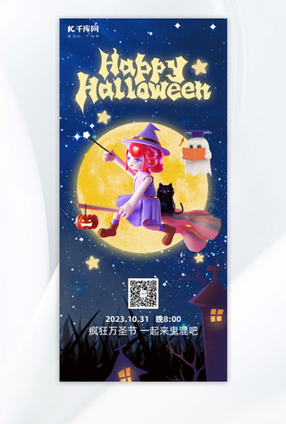 万圣节快乐女巫扫把月亮蓝色3D广告宣传海报