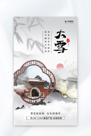 大雪古建筑门框灰色中国风海报