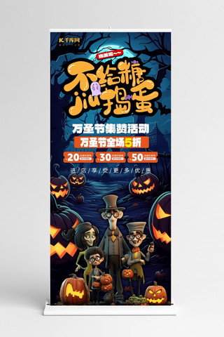 万圣节糖果立体海报模板_万圣节不给糖就捣蛋元素蓝色渐变AIGC展架