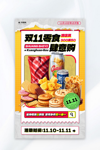 黄色零食海报模板_双十一零食促销黄色AIGC海报