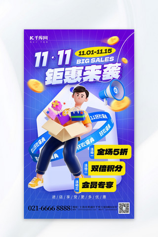 购物小票海报模板_钜惠双11购物人物蓝紫色创意海报