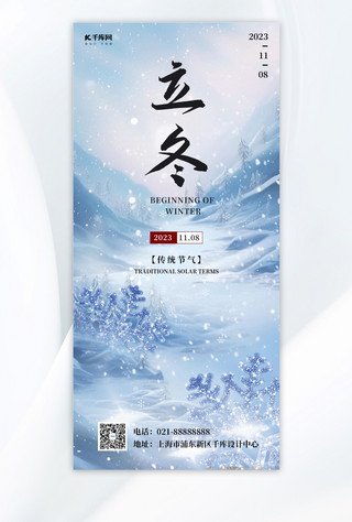 立冬雪花蓝色简约长图海报