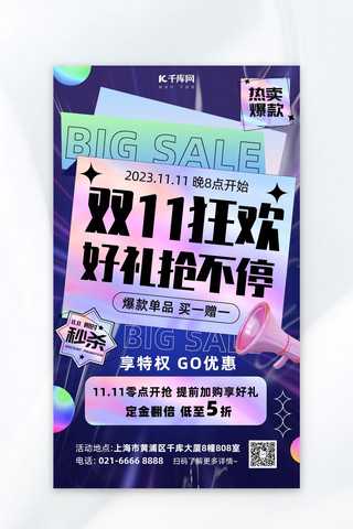 双11双十一海报海报模板_双11狂欢喇叭紫色绿色酸性风广告促销海报